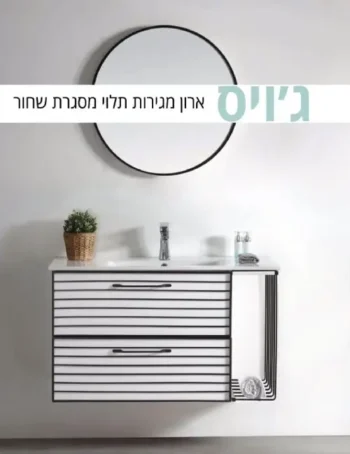 ארון אמבטיה תלוי