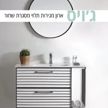 ארון אמבטיה תלוי