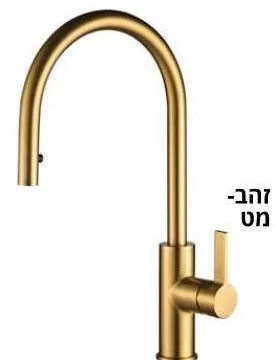 ברז מטבח נשלף זהב מט