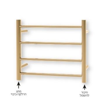 מחמם מגבות חשמלי H4-MG זהב מט 40/52